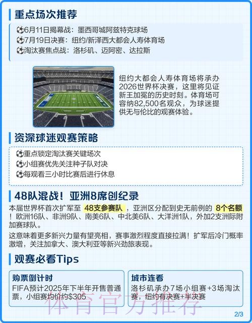 2026世界杯高清直播观看全攻略