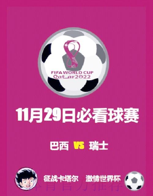 世界杯专家预测：精彩赛事前瞻与独家分析